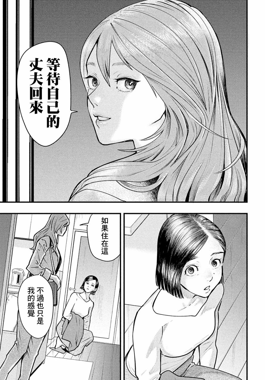 《各得其所》第01话 第14页