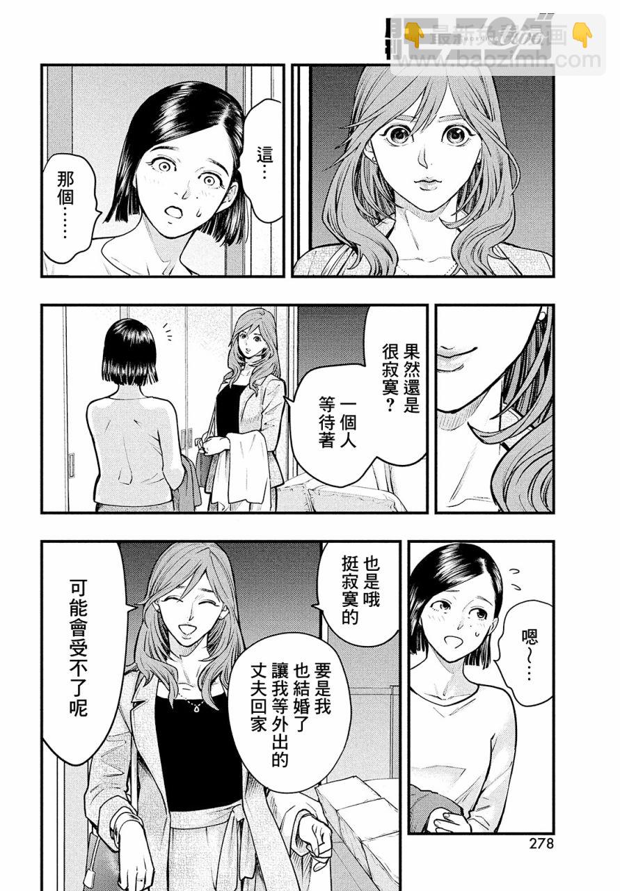 《各得其所》第01话 第15页