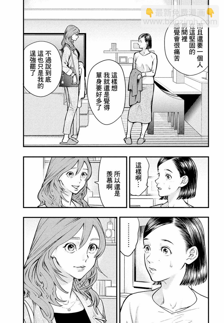 《各得其所》第01话 第16页