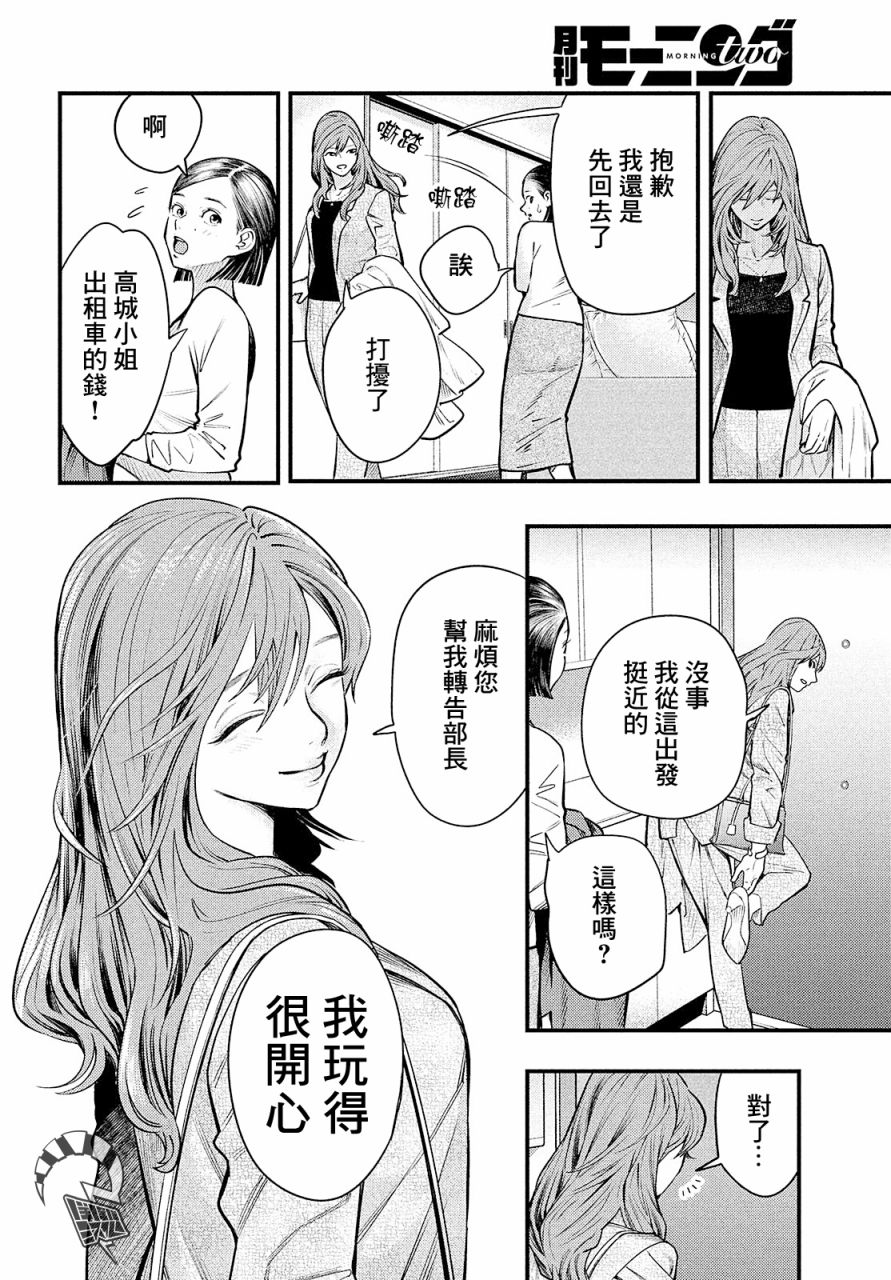 《各得其所》第01话 第17页