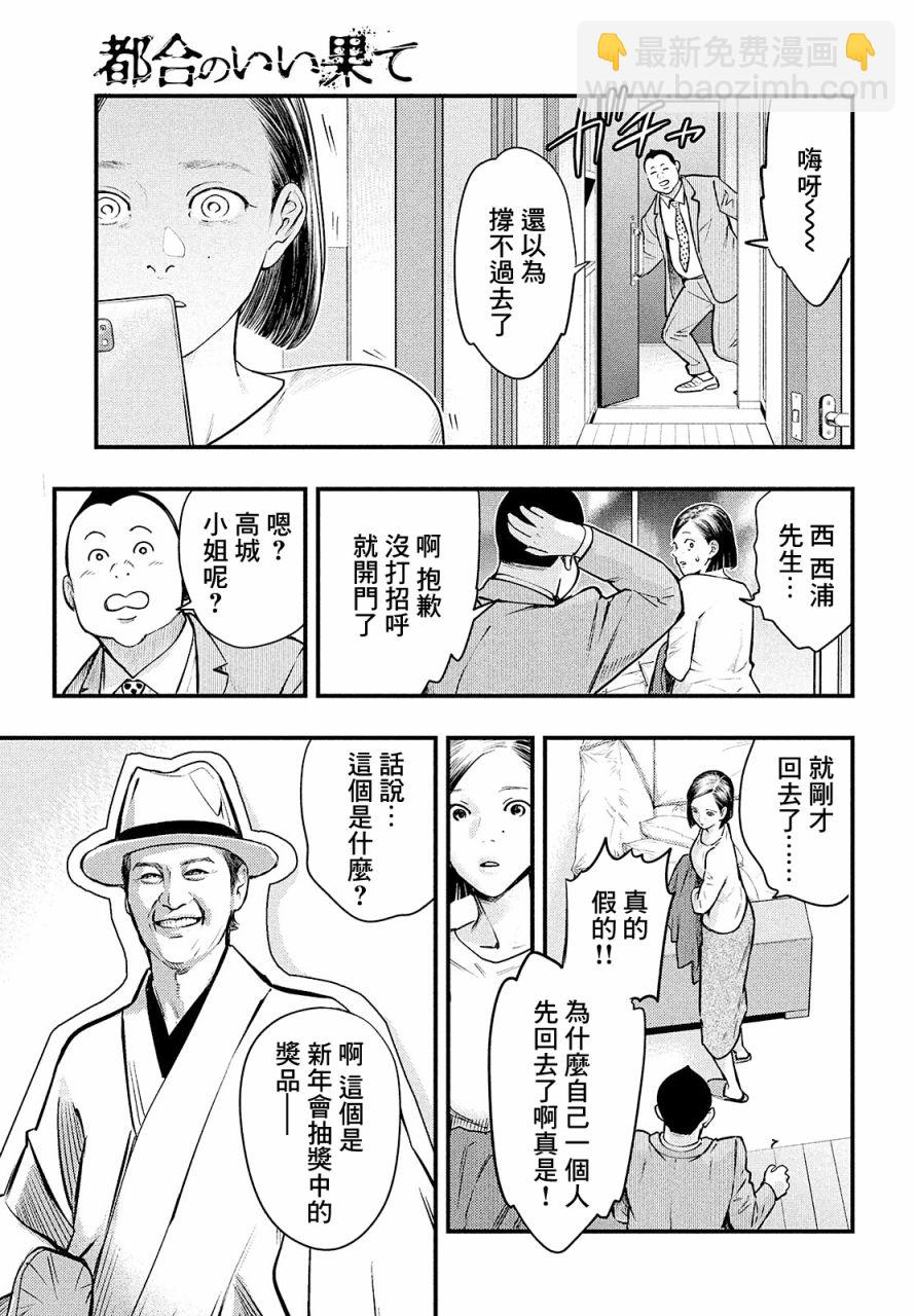 《各得其所》第01话 第20页