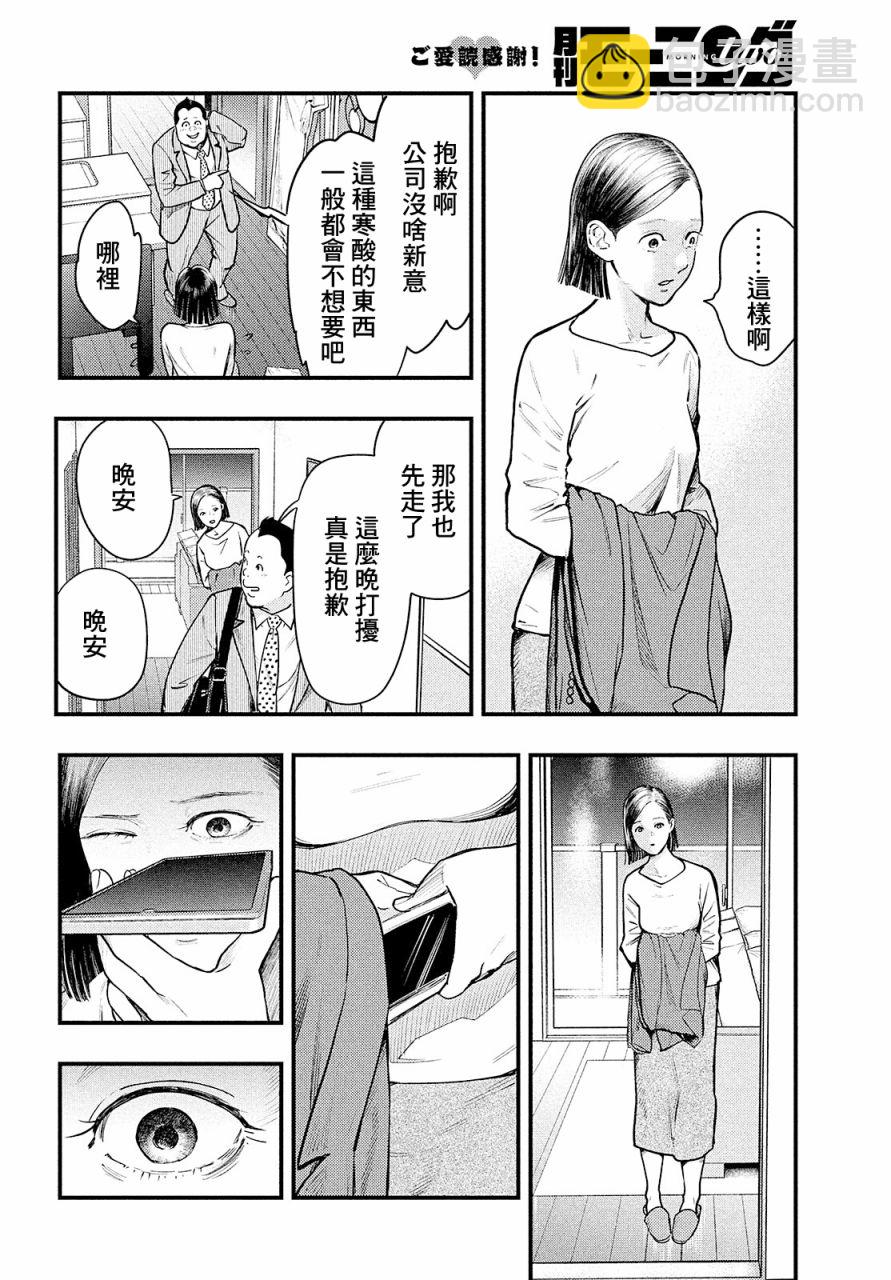 《各得其所》第01话 第21页