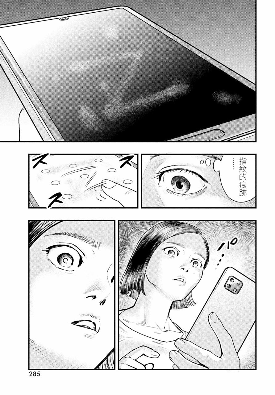 《各得其所》第01话 第22页