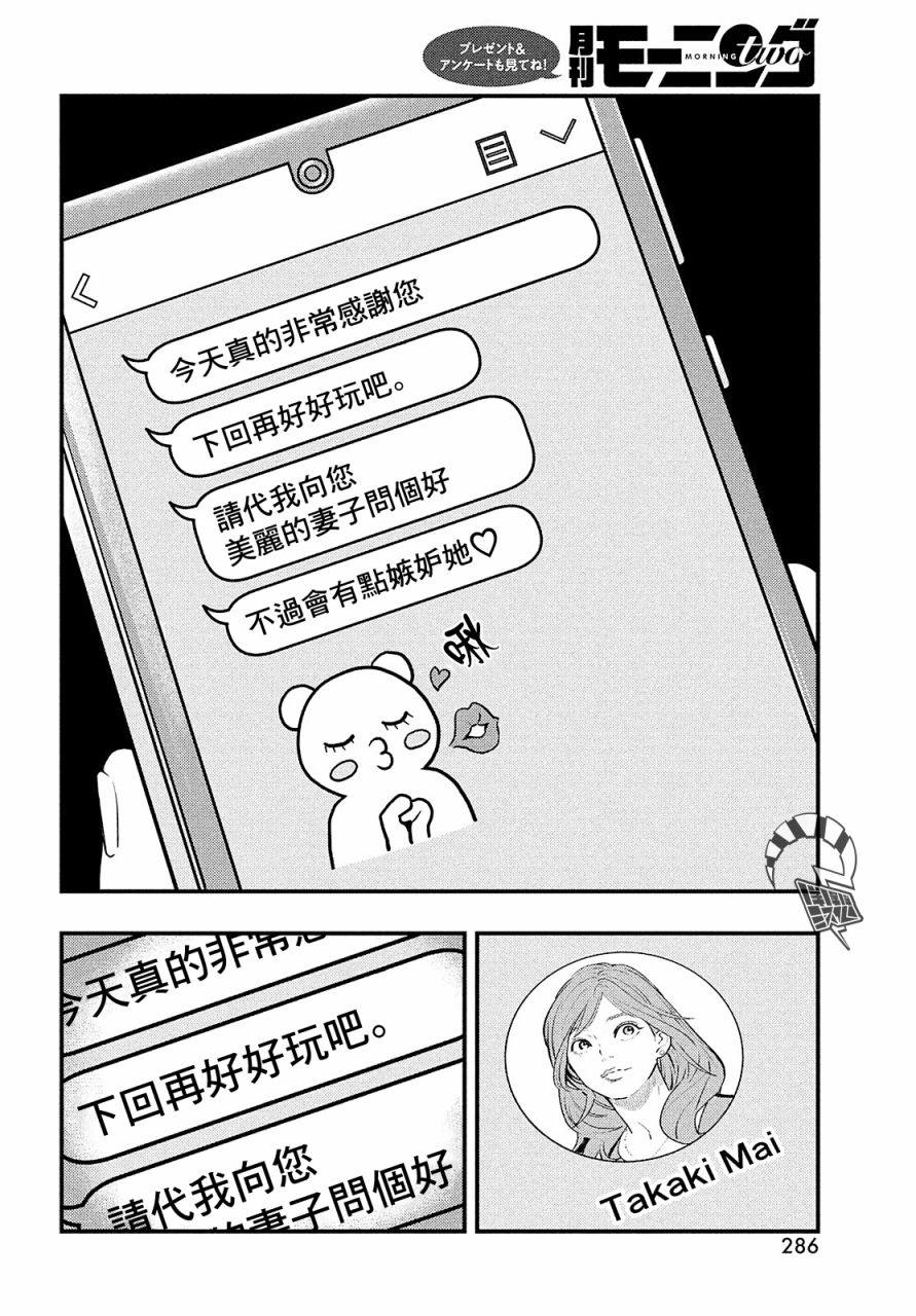 《各得其所》第01话 第23页