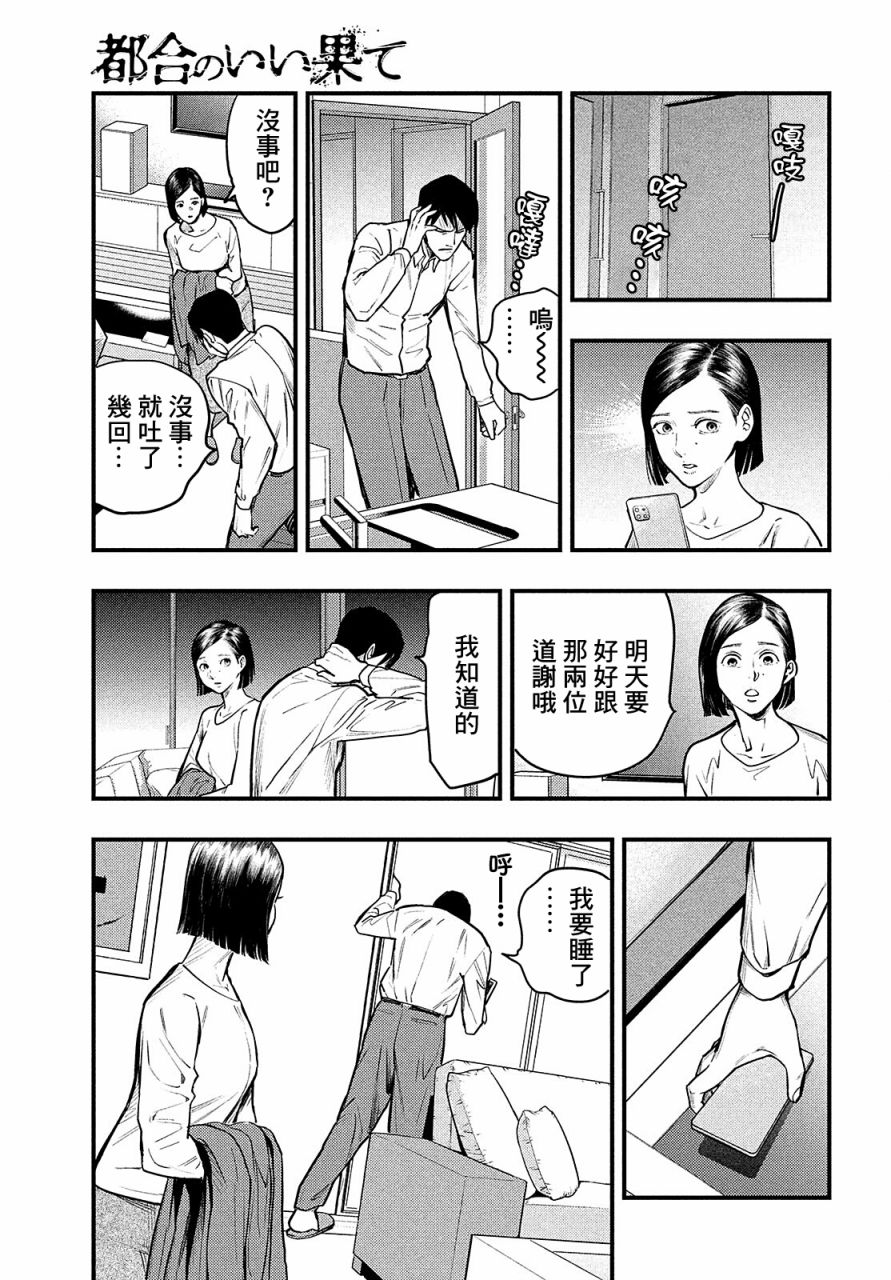 《各得其所》第01话 第24页