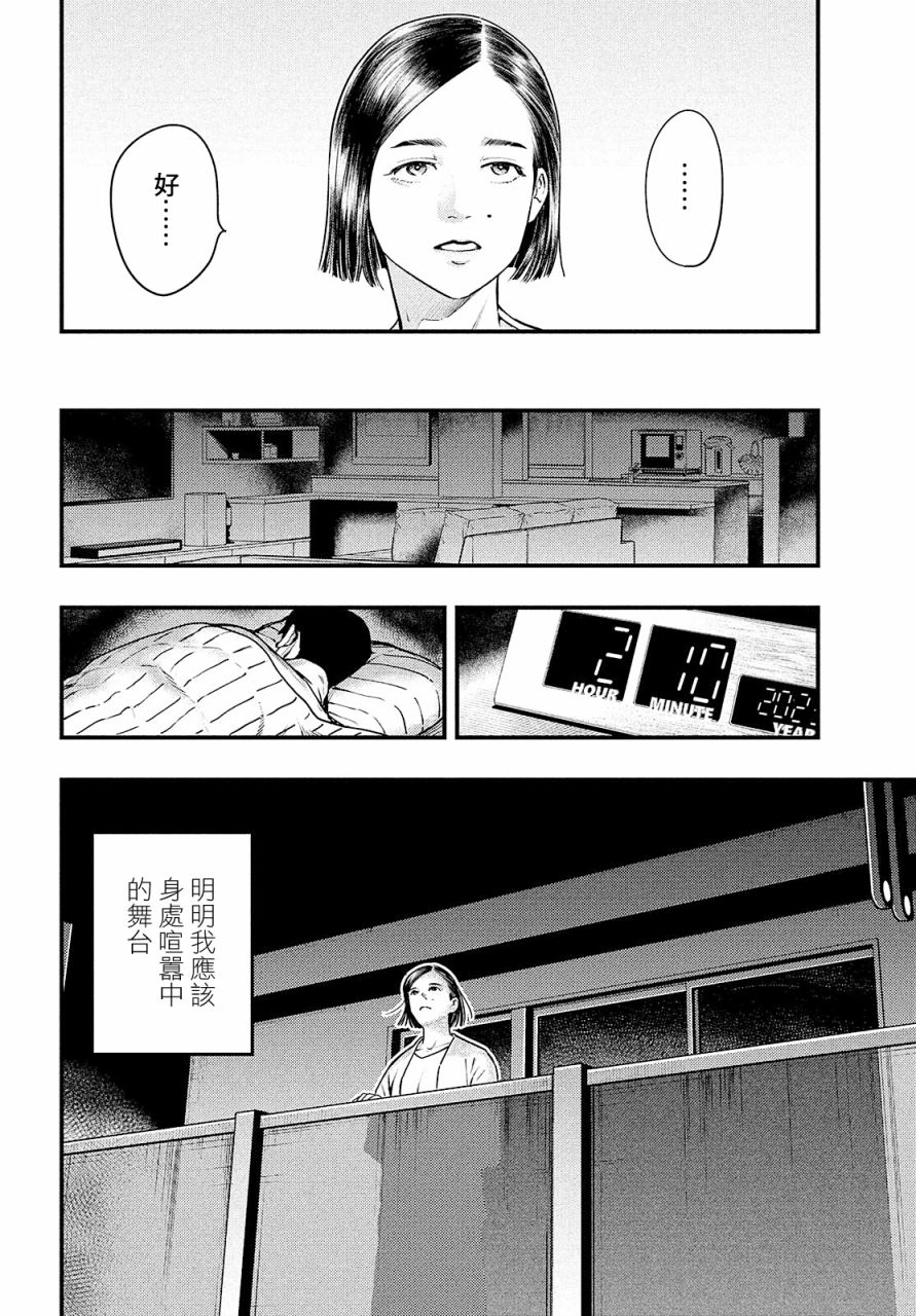 《各得其所》第01话 第25页