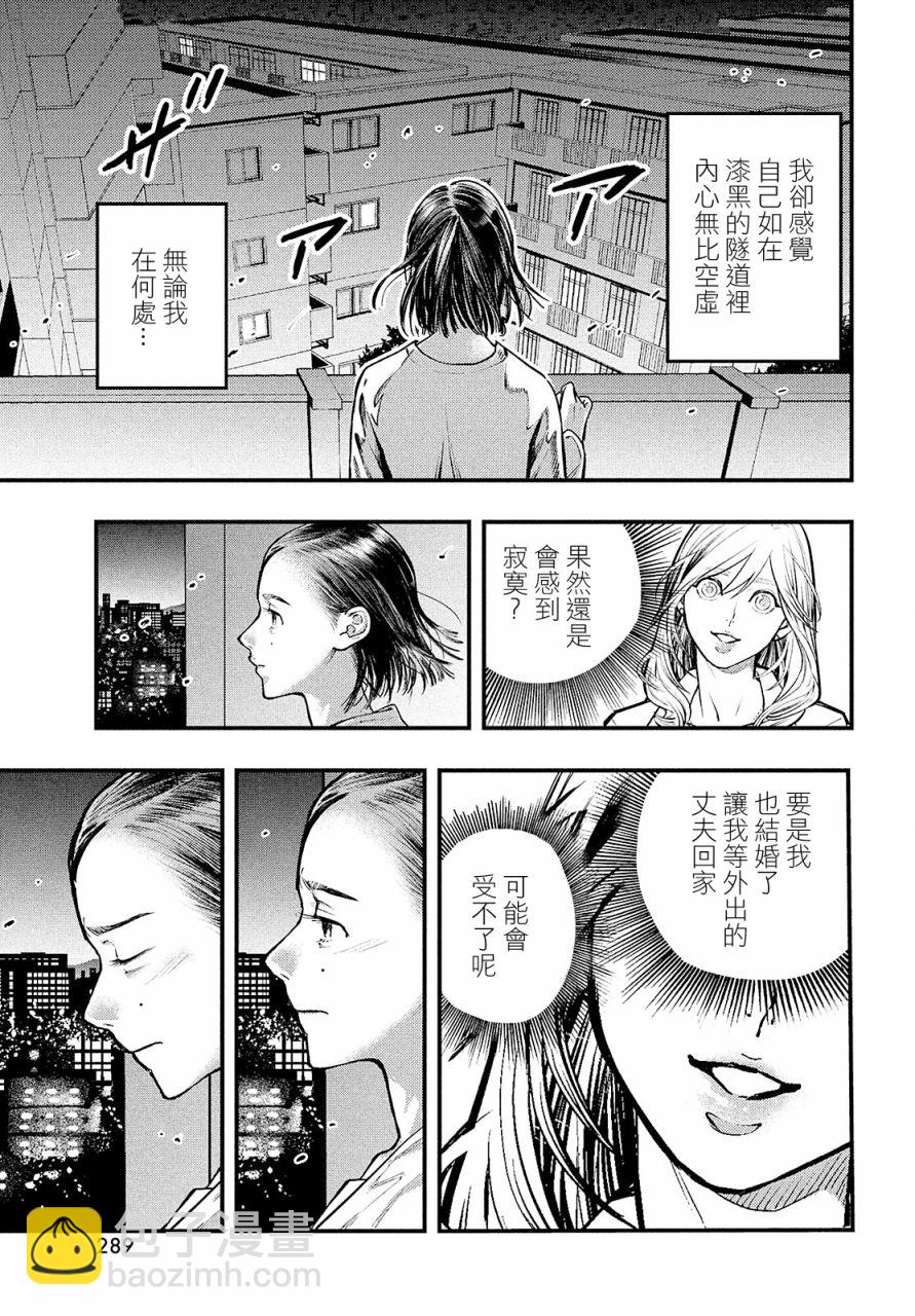 《各得其所》第01话 第26页