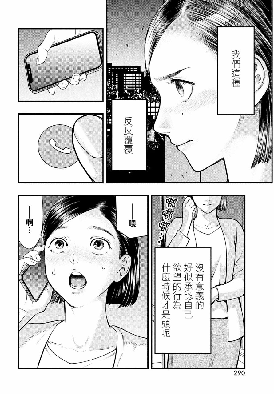 《各得其所》第01话 第27页