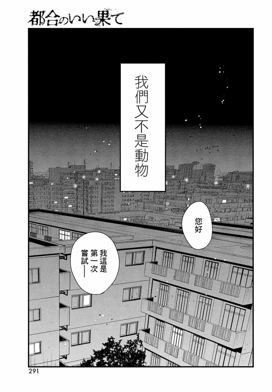 《各得其所》第01话 第28页