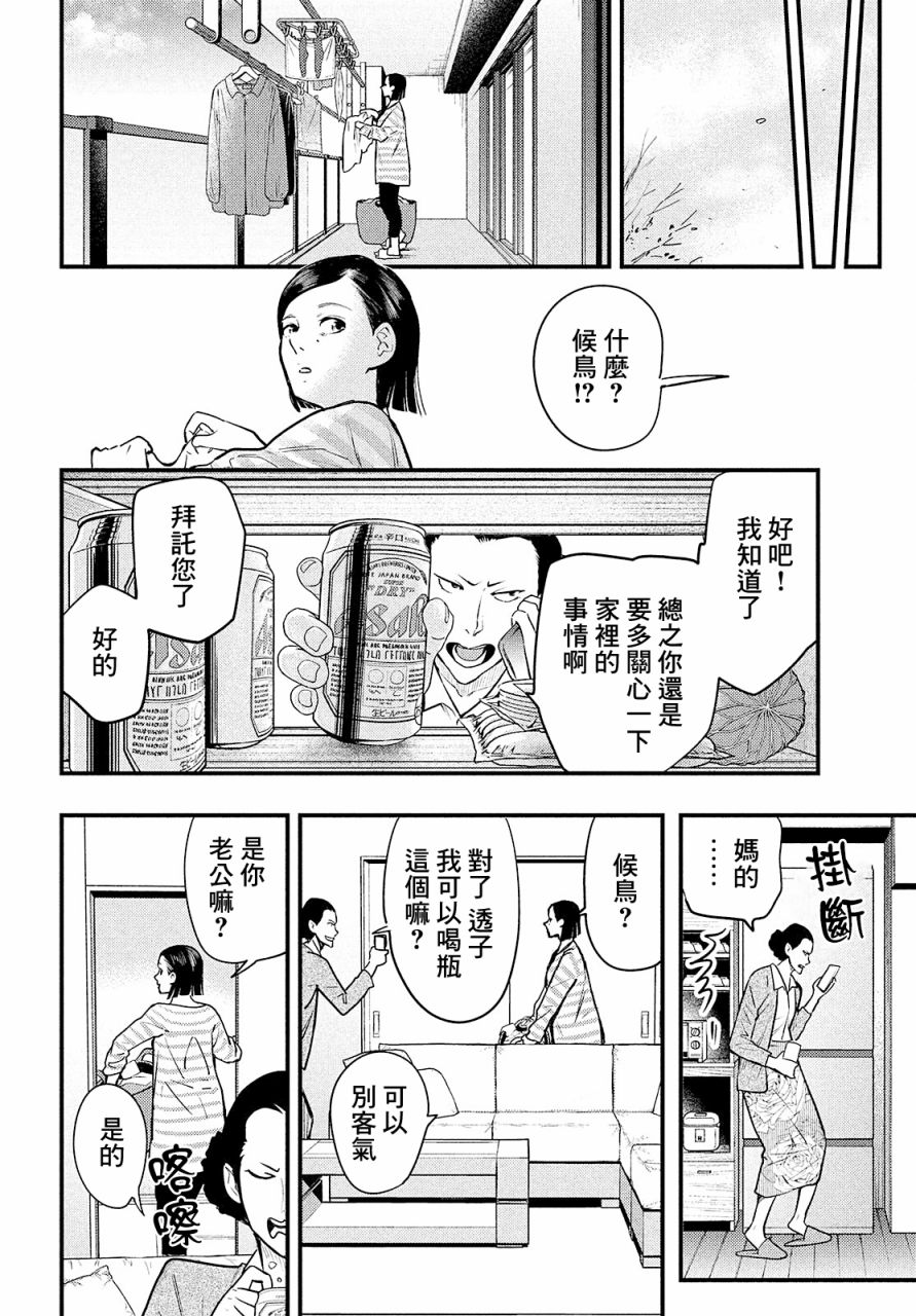 《各得其所》第01话 第29页