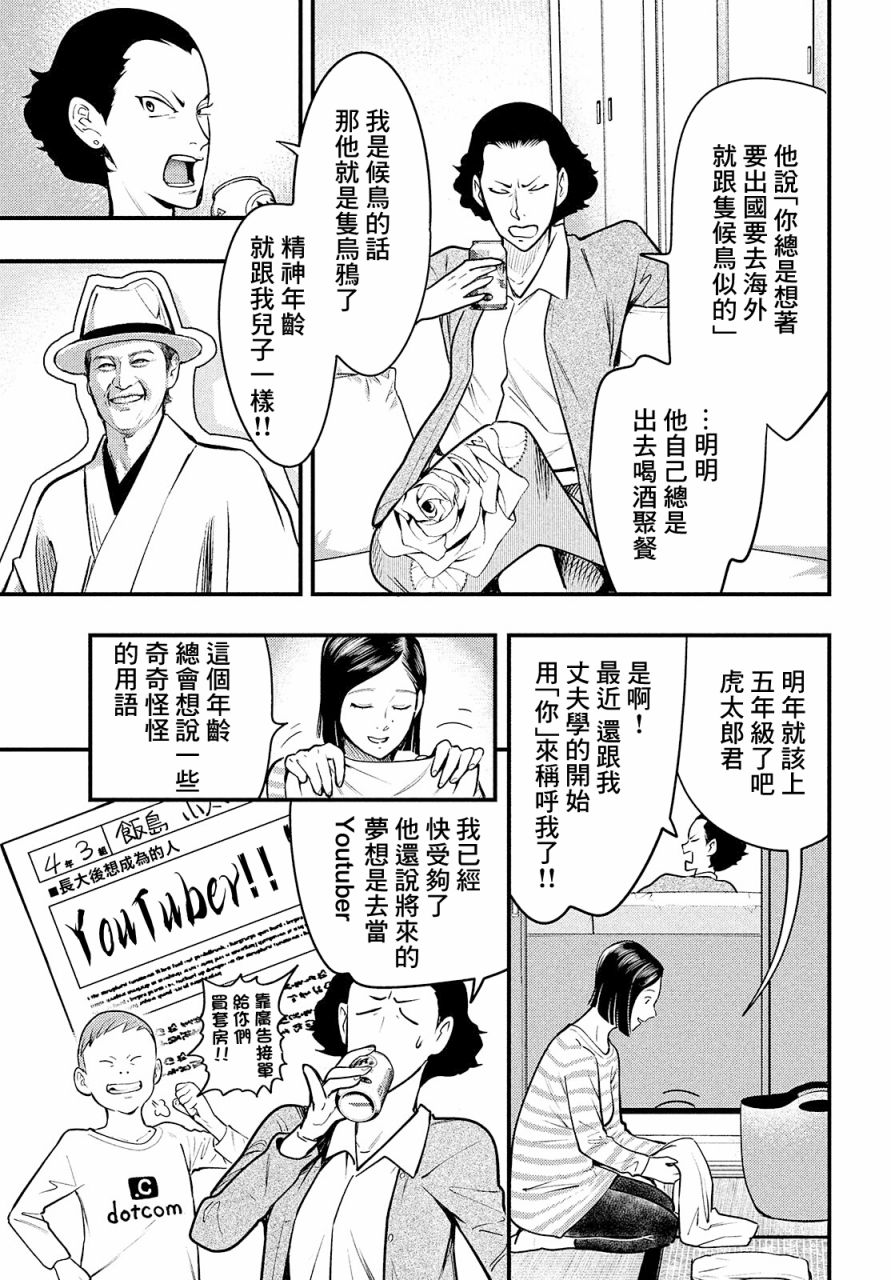 《各得其所》第01话 第30页