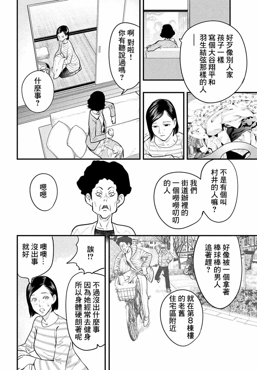 《各得其所》第01话 第31页