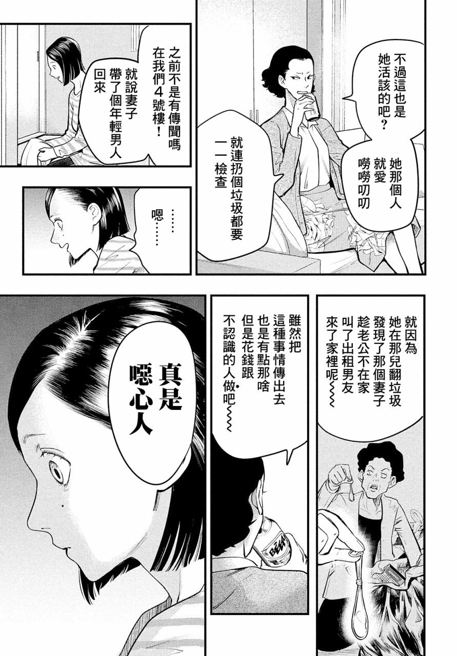 《各得其所》第01话 第32页
