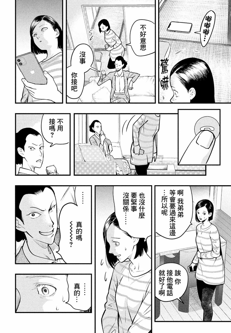 《各得其所》第01话 第33页