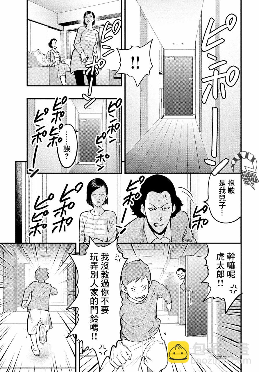 《各得其所》第01话 第34页
