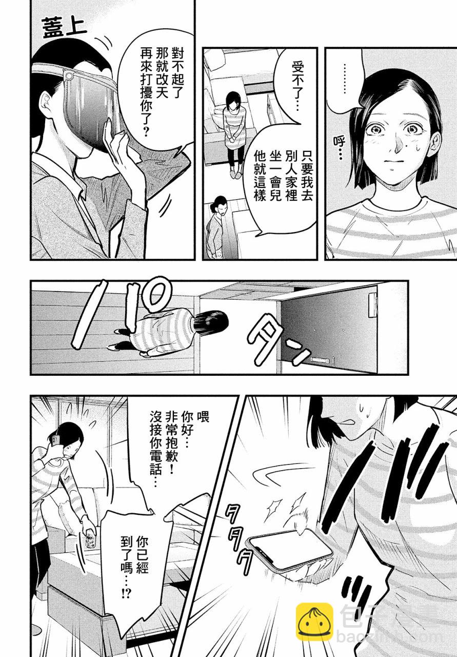 《各得其所》第01话 第35页