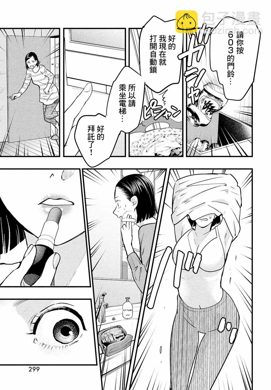 《各得其所》第01话 第36页