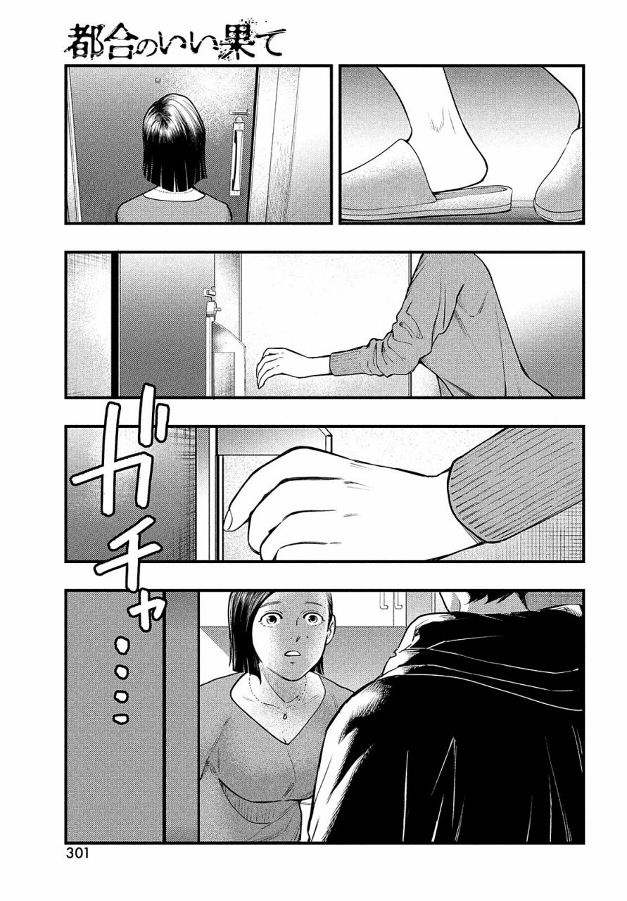 《各得其所》第01话 第38页
