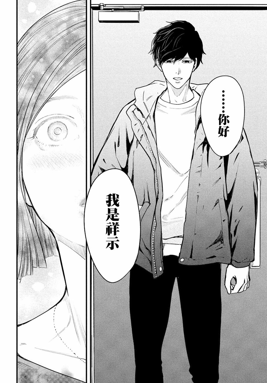 《各得其所》第01话 第39页
