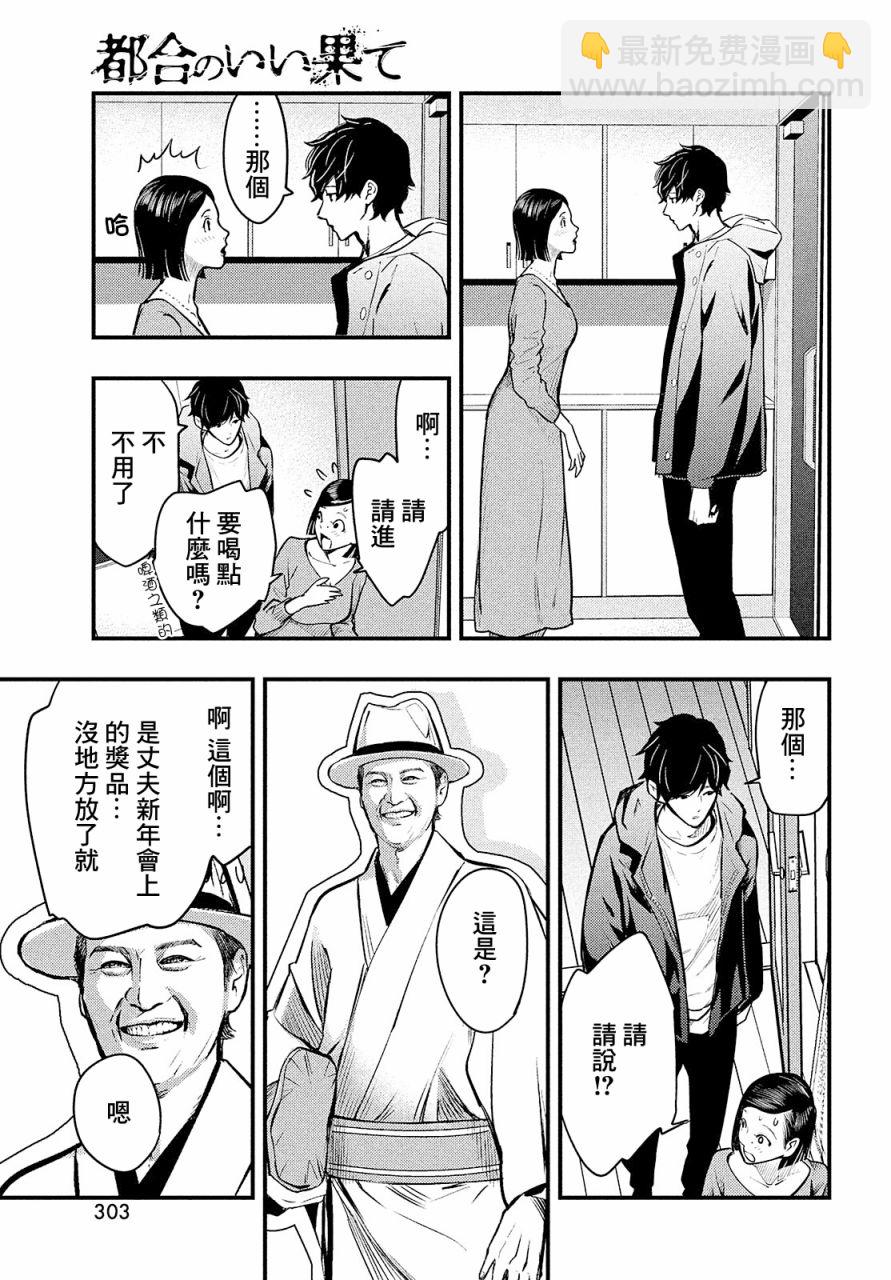 《各得其所》第01话 第40页