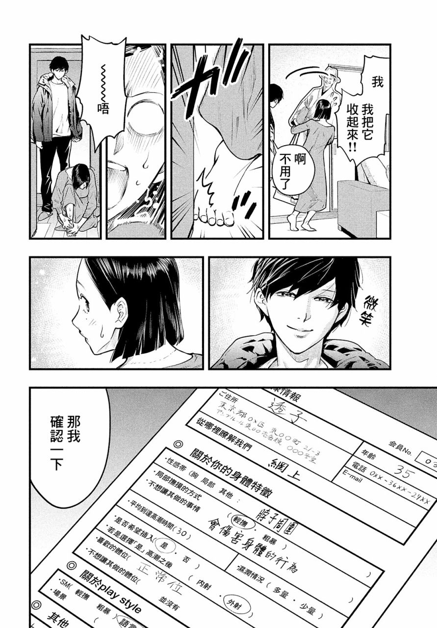 《各得其所》第01话 第41页