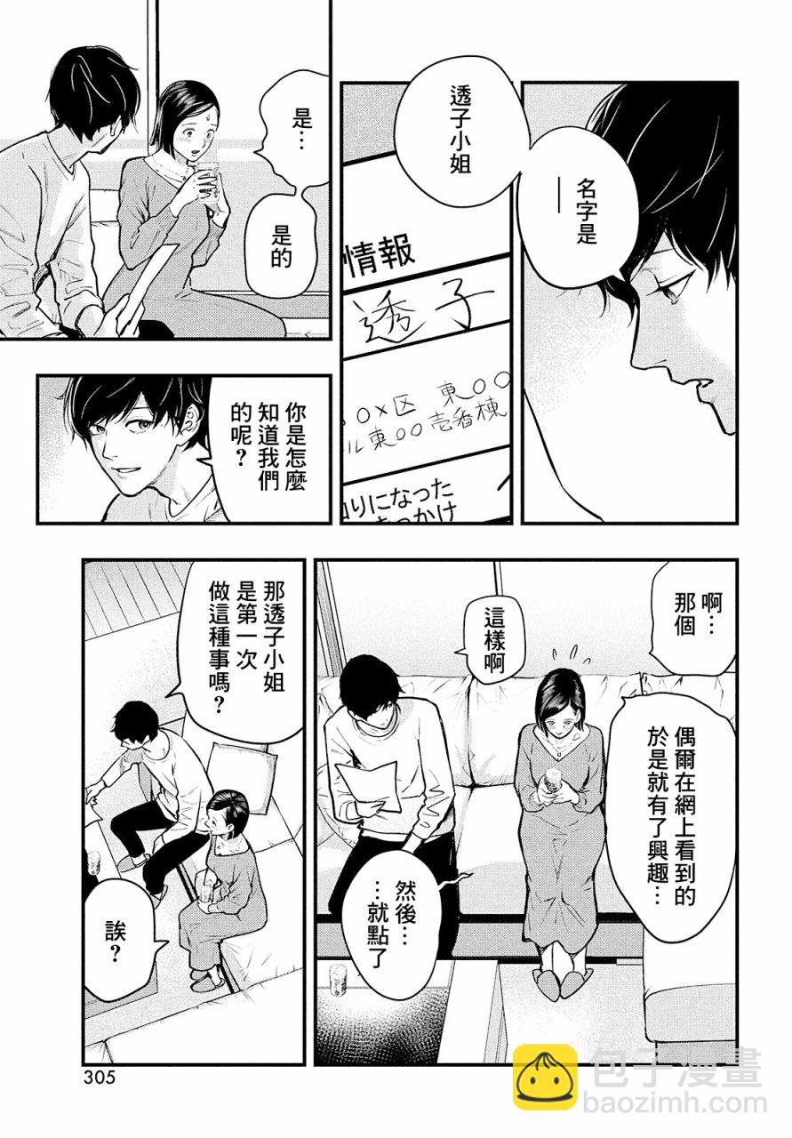 《各得其所》第01话 第42页