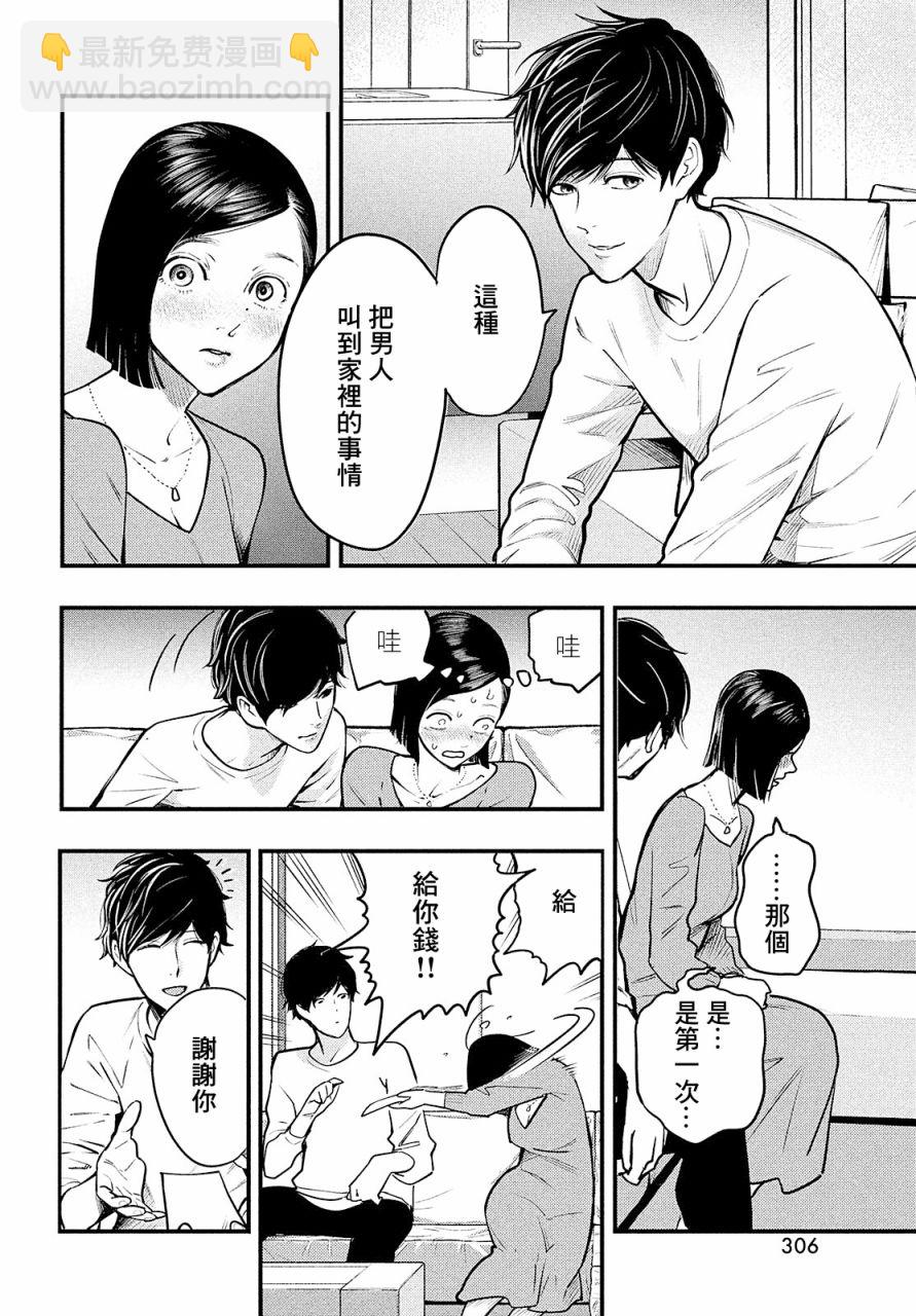 《各得其所》第01话 第43页