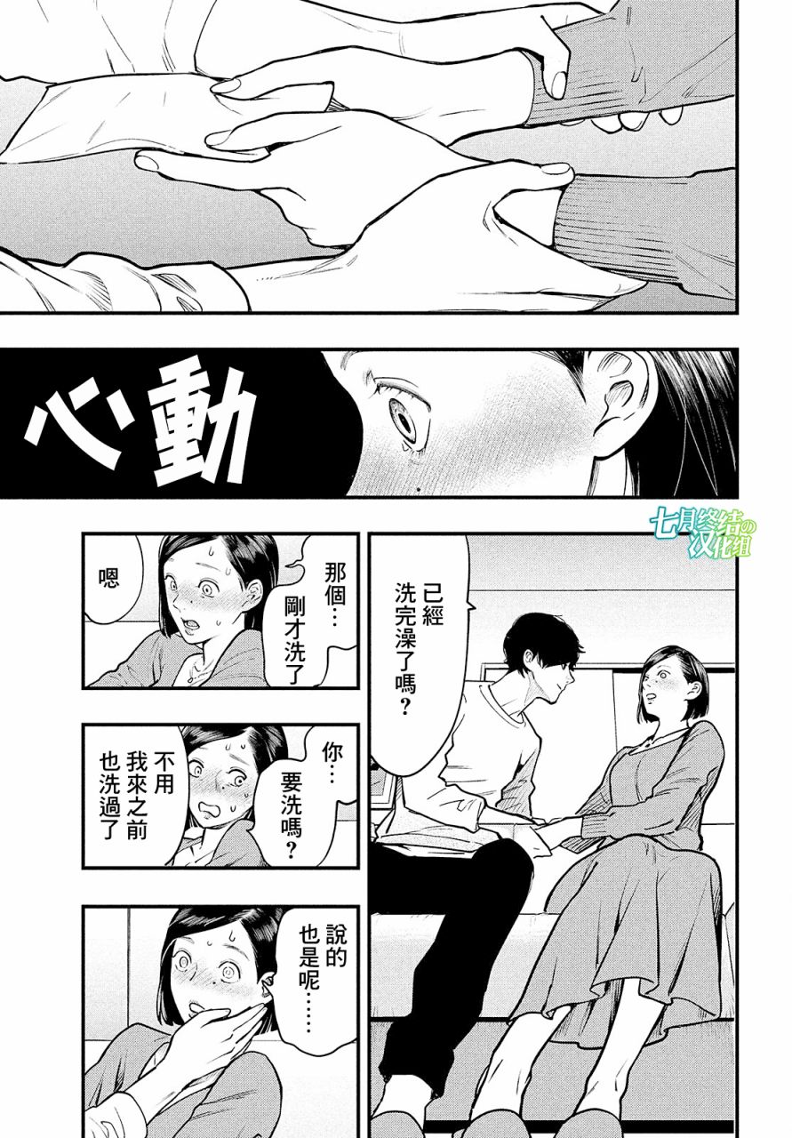 《各得其所》第01话 第44页