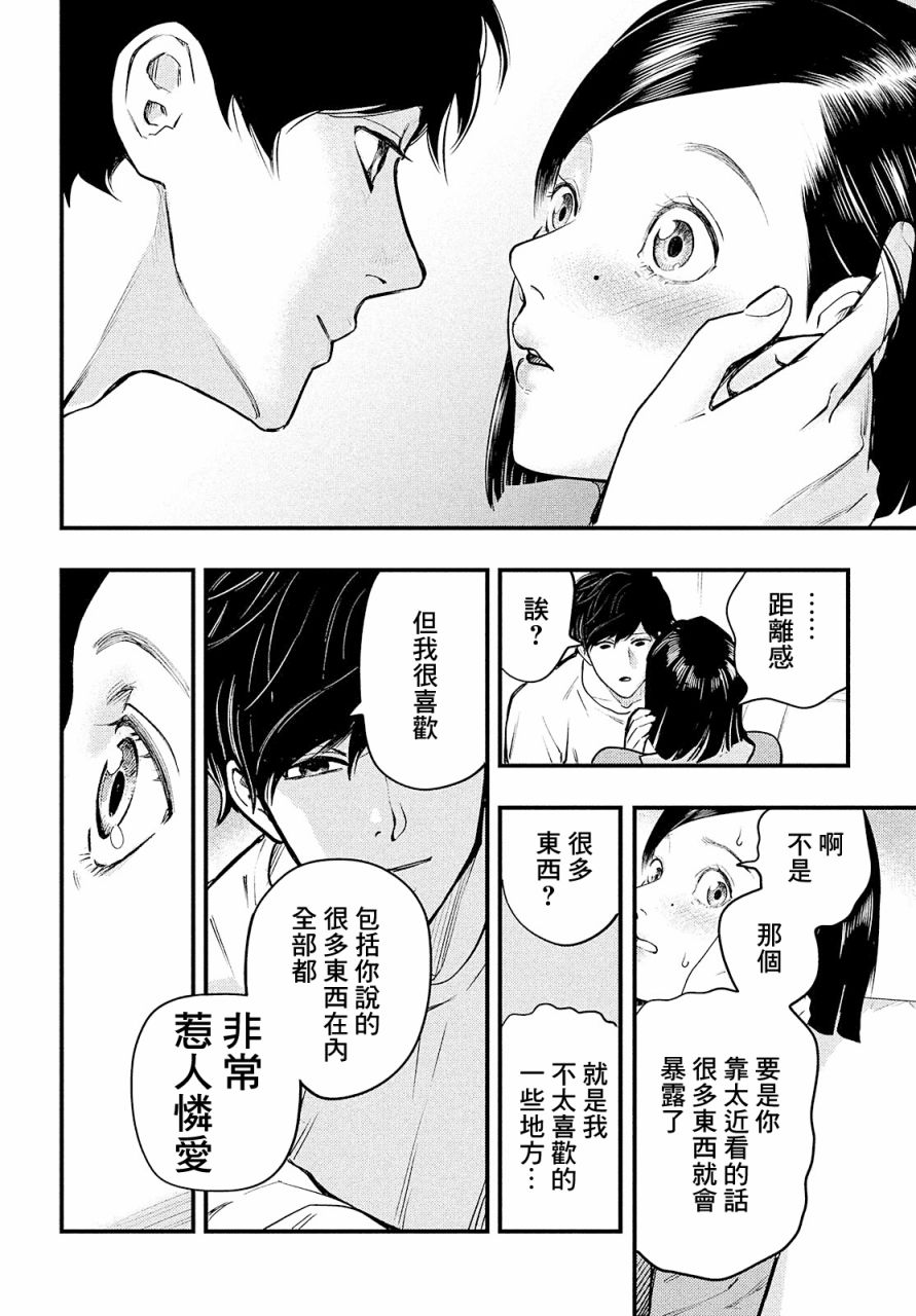 《各得其所》第01话 第45页
