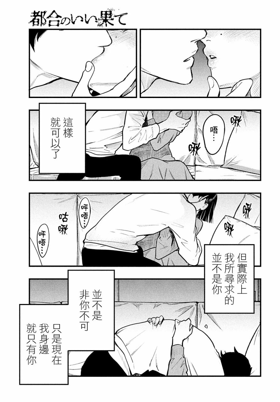 《各得其所》第01话 第46页