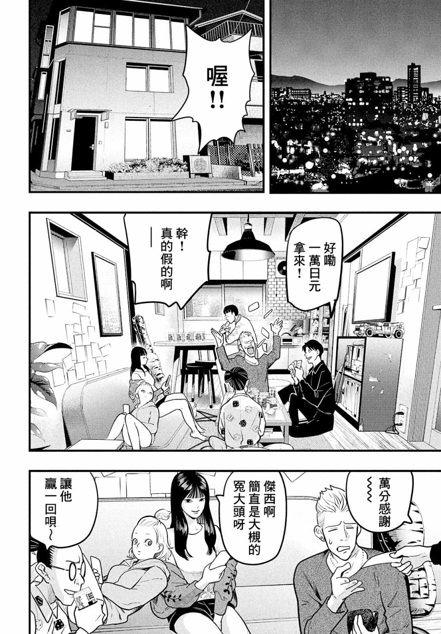 《各得其所》第01话 第49页
