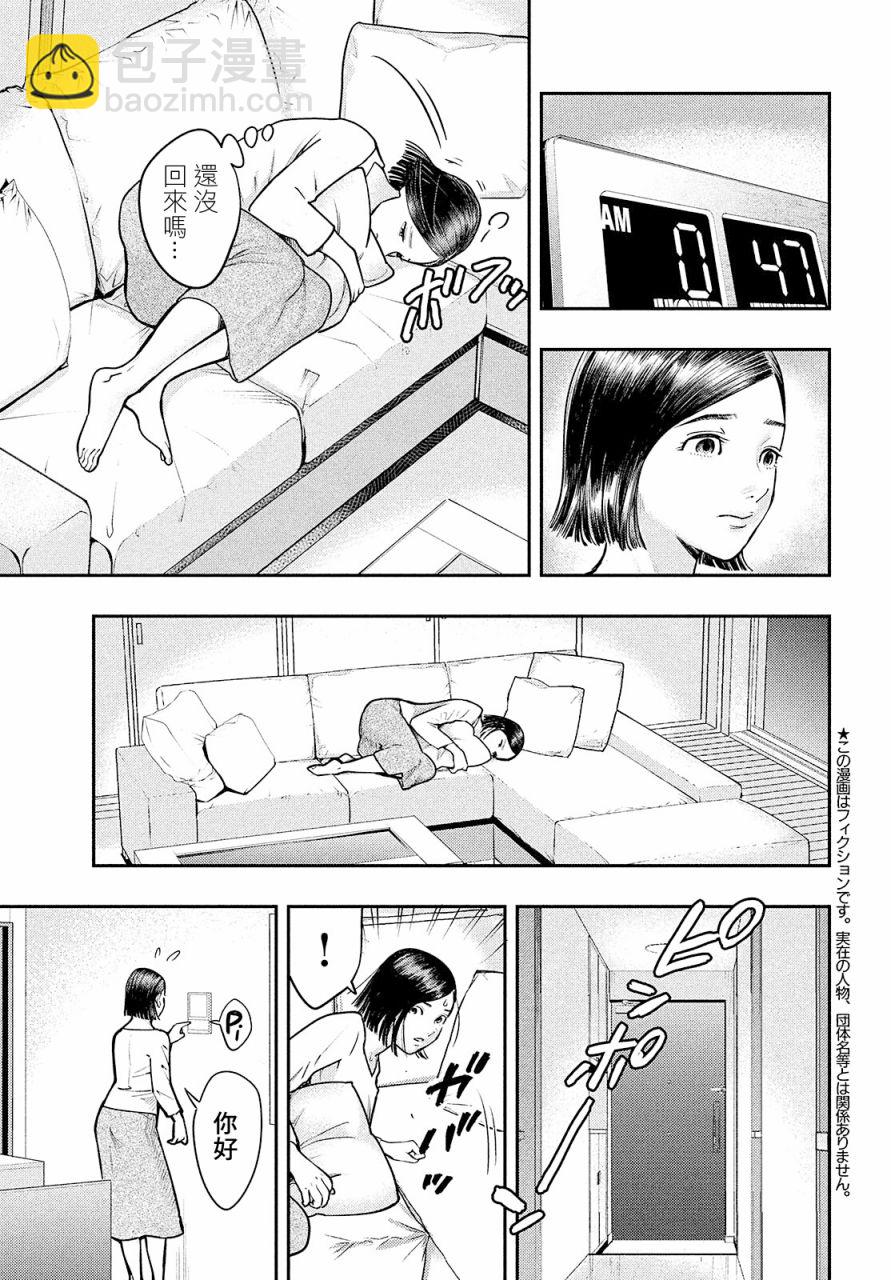 《各得其所》第01话 第4页