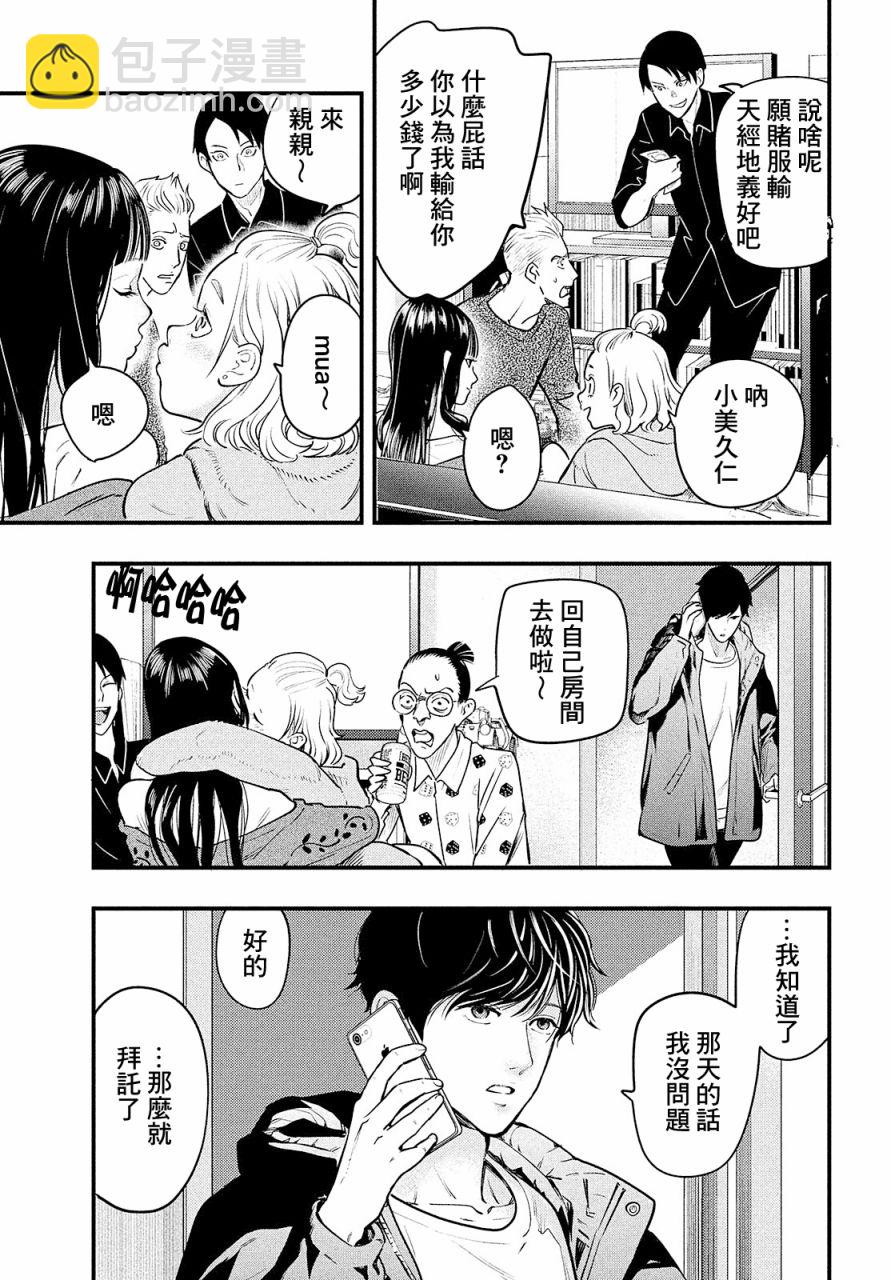 《各得其所》第01话 第50页
