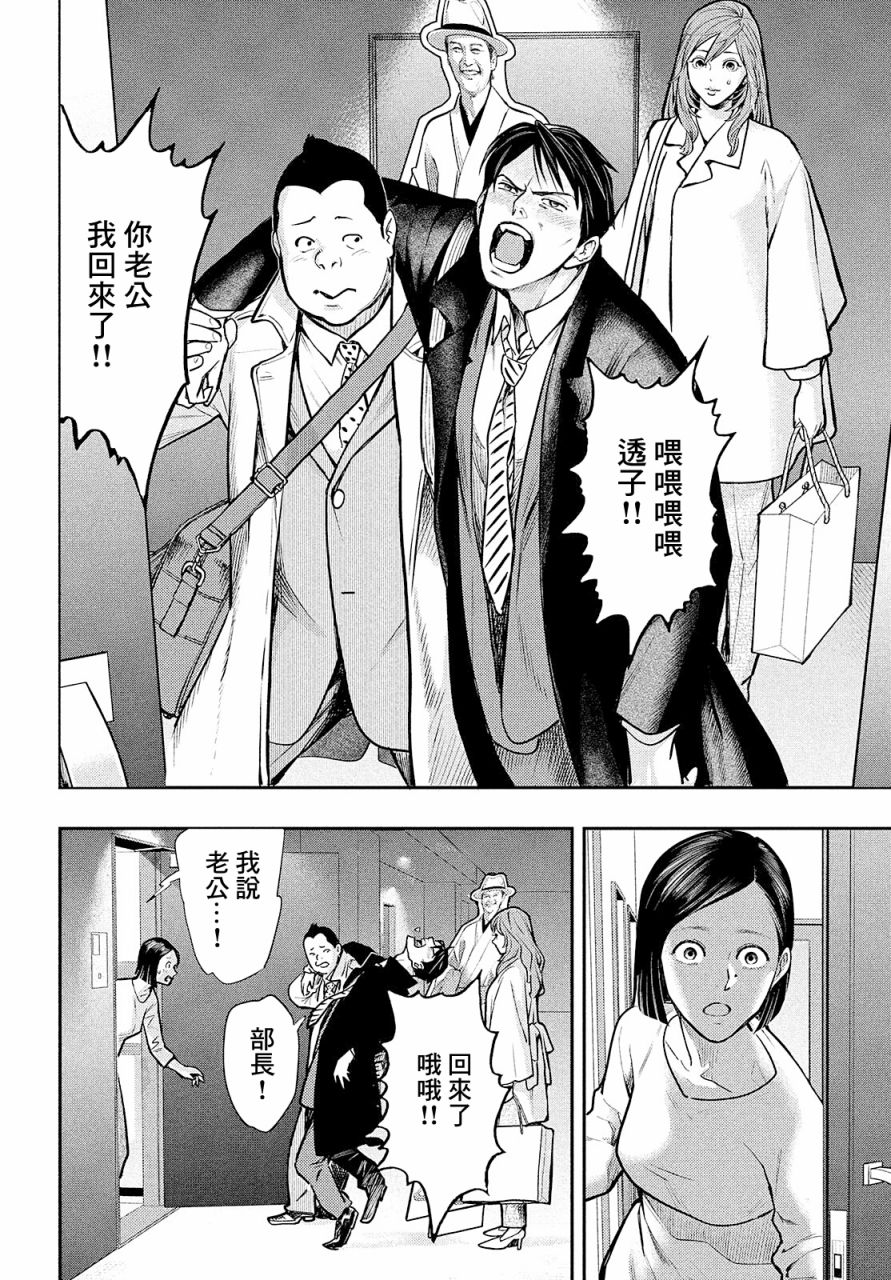 《各得其所》第01话 第5页