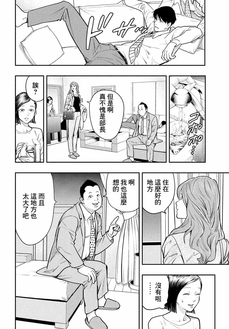 《各得其所》第01话 第7页