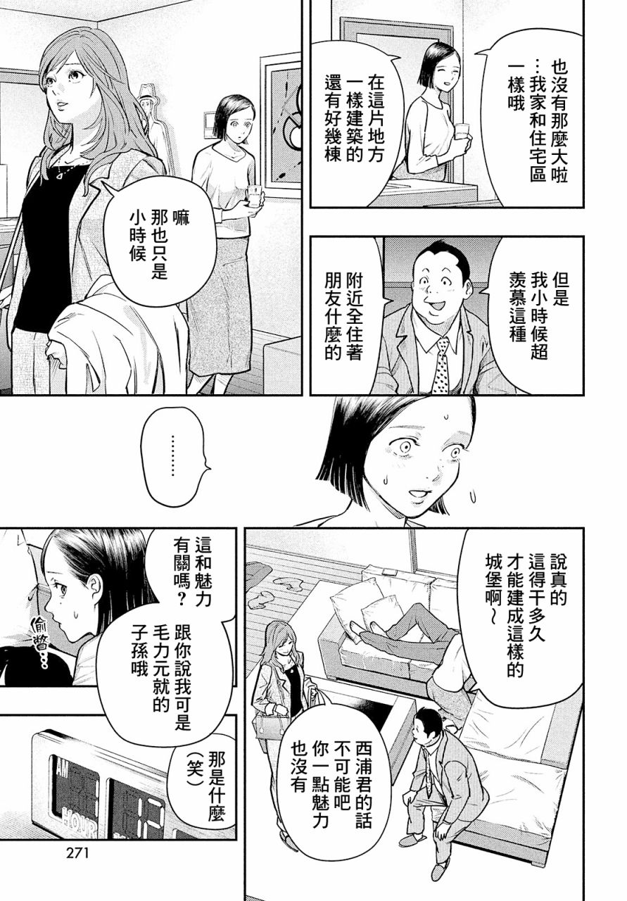 《各得其所》第01话 第8页