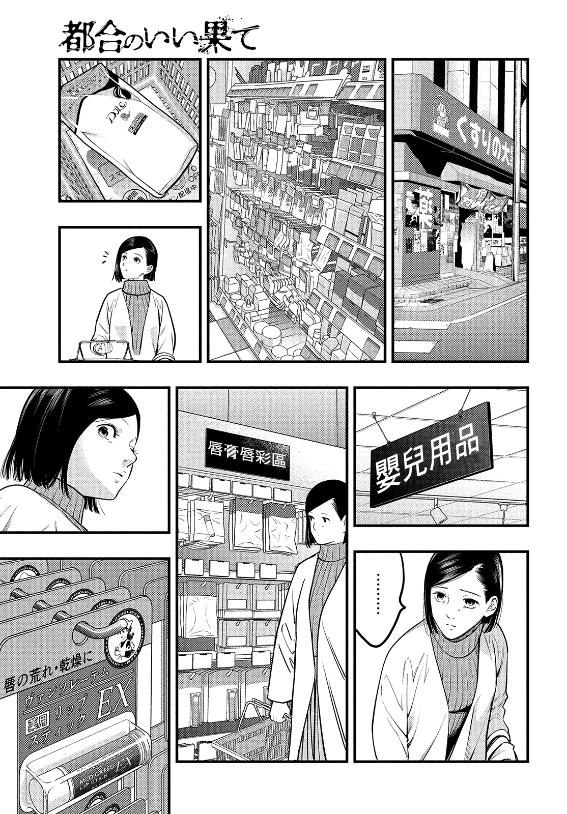 《各得其所》第02话 第10页