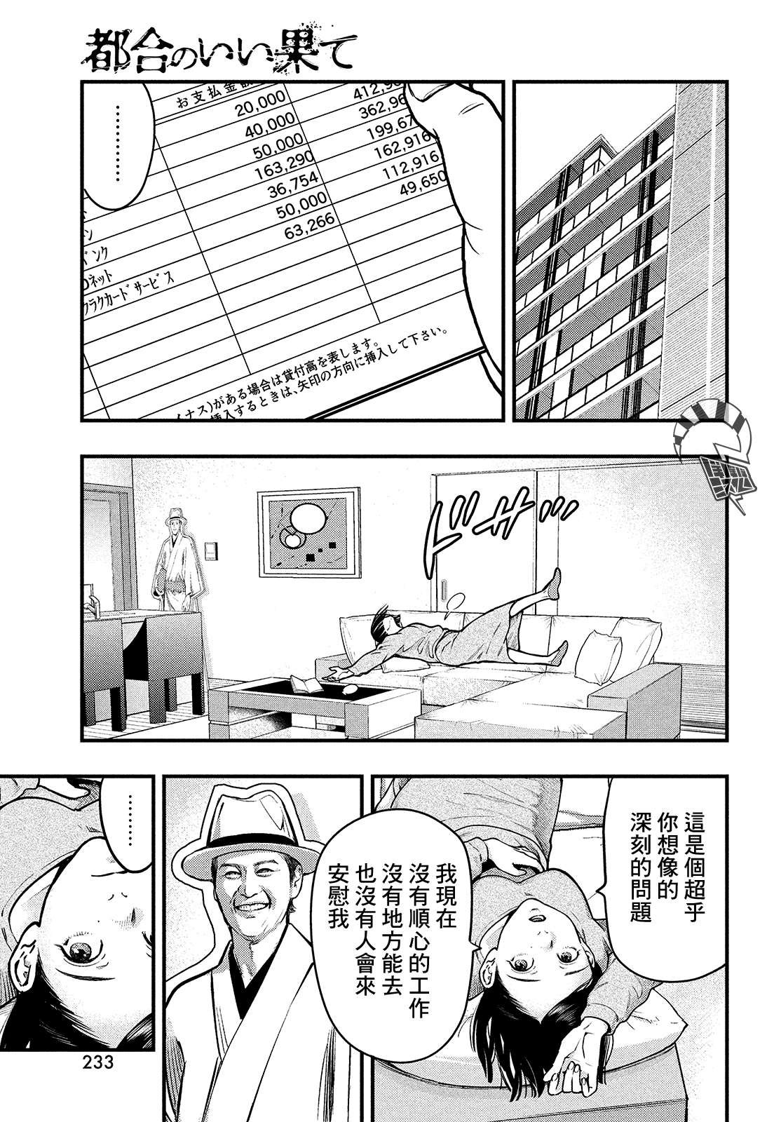 《各得其所》第02话 第11页
