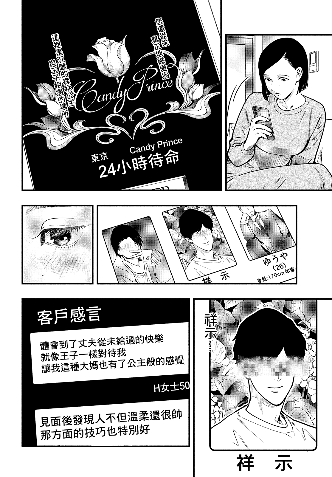 《各得其所》第02话 第12页