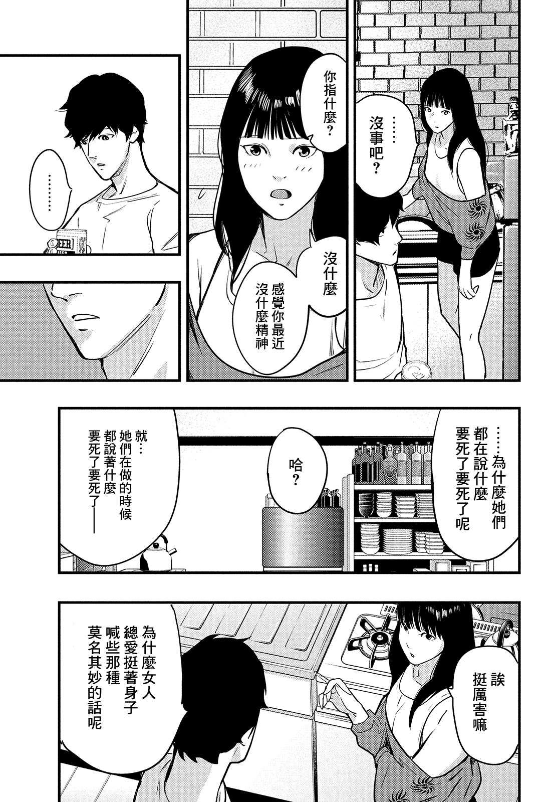 《各得其所》第02话 第17页