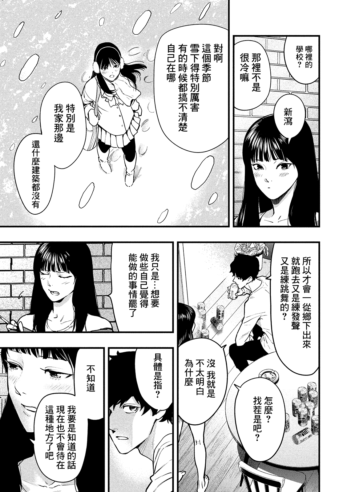 《各得其所》第02话 第19页