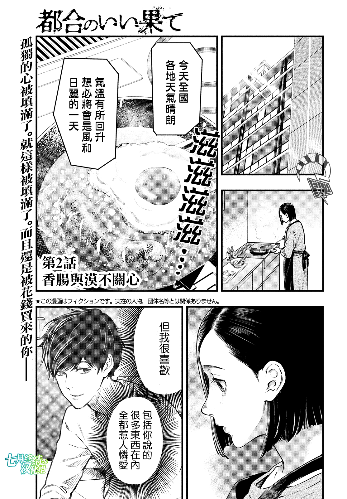 《各得其所》第02话 第1页