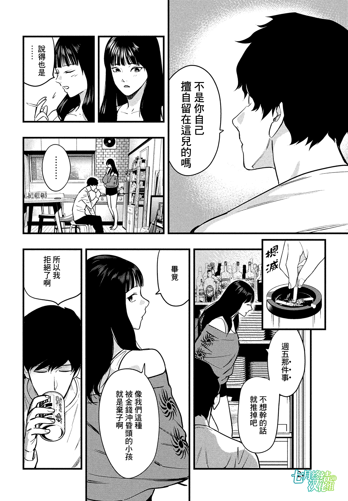 《各得其所》第02话 第20页