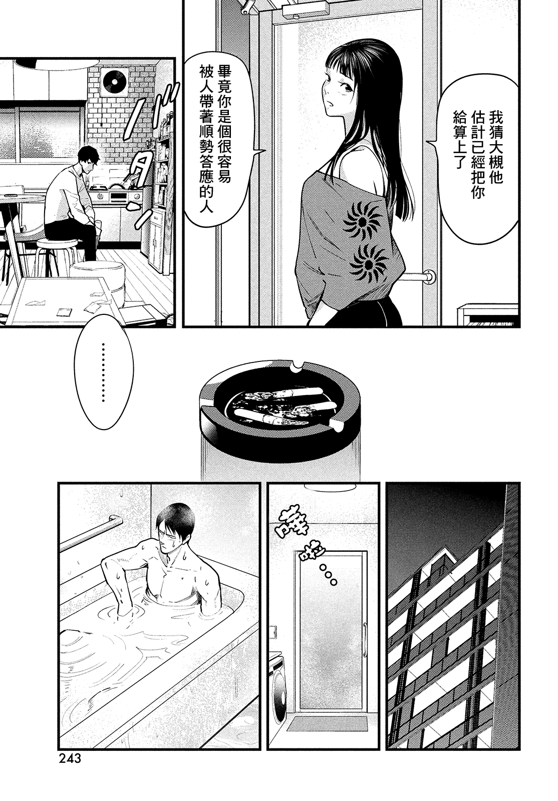 《各得其所》第02话 第21页
