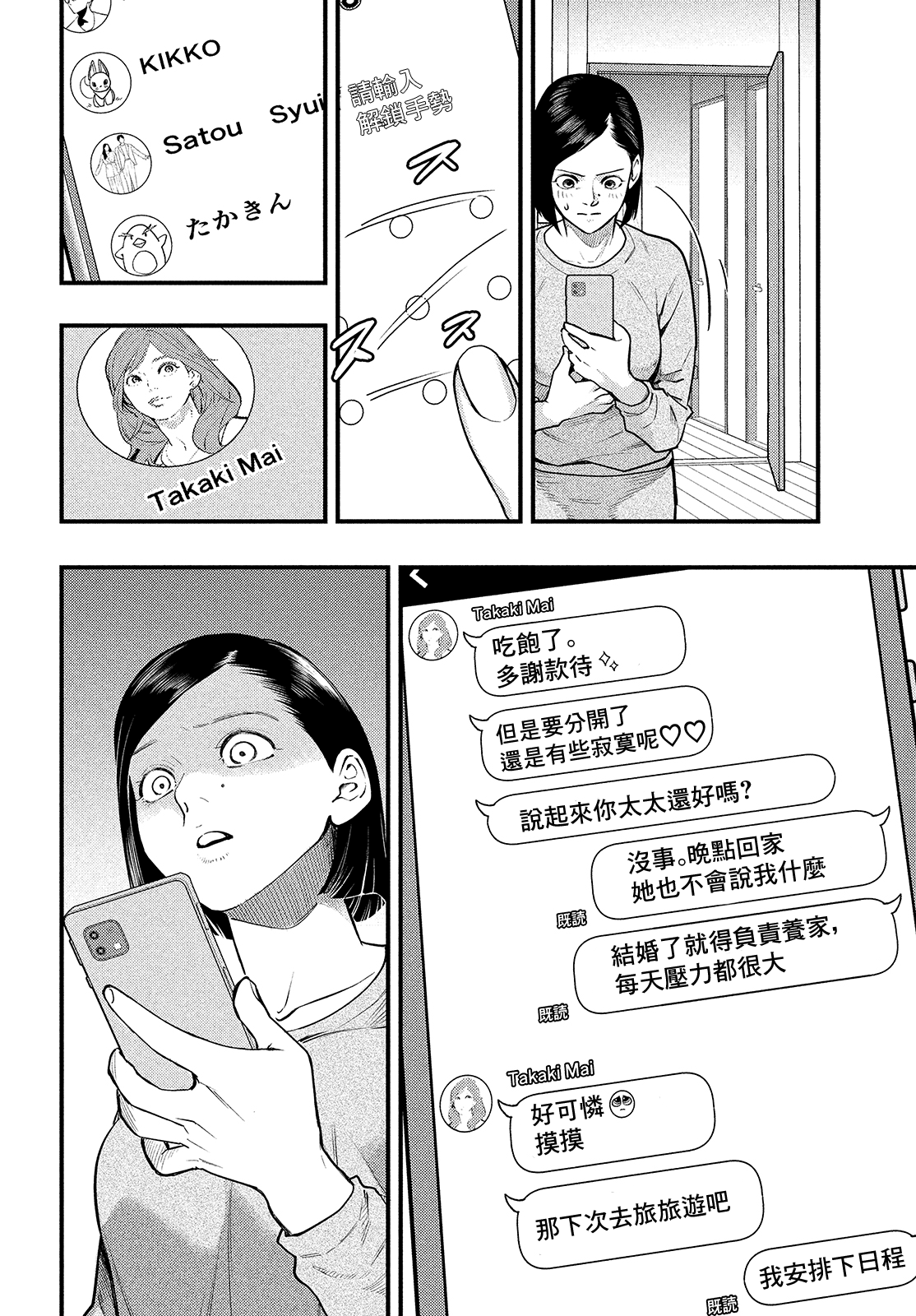 《各得其所》第02话 第22页