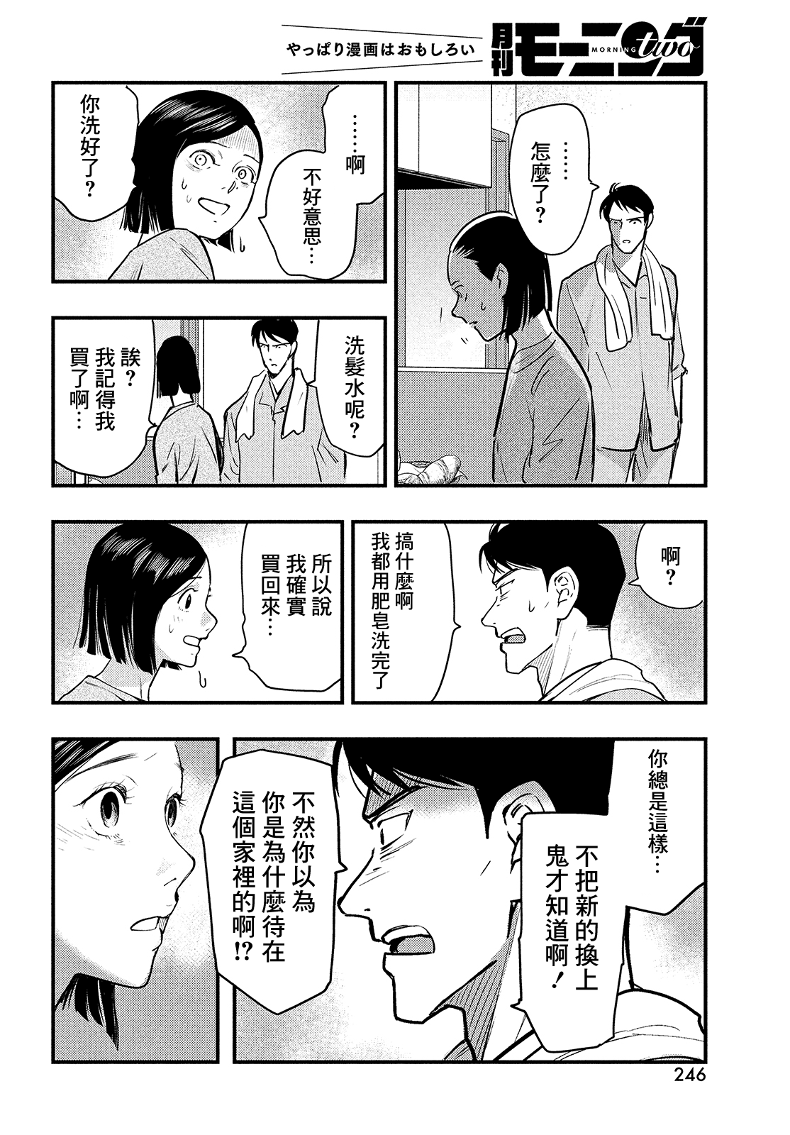 《各得其所》第02话 第24页