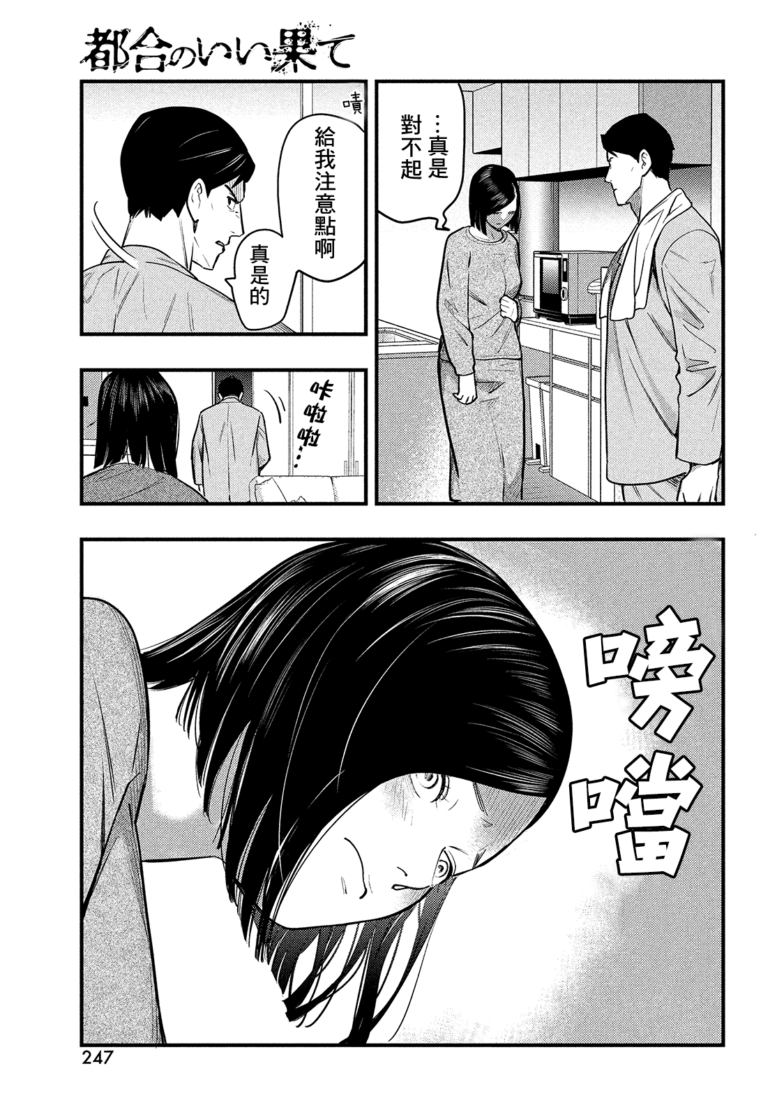 《各得其所》第02话 第25页