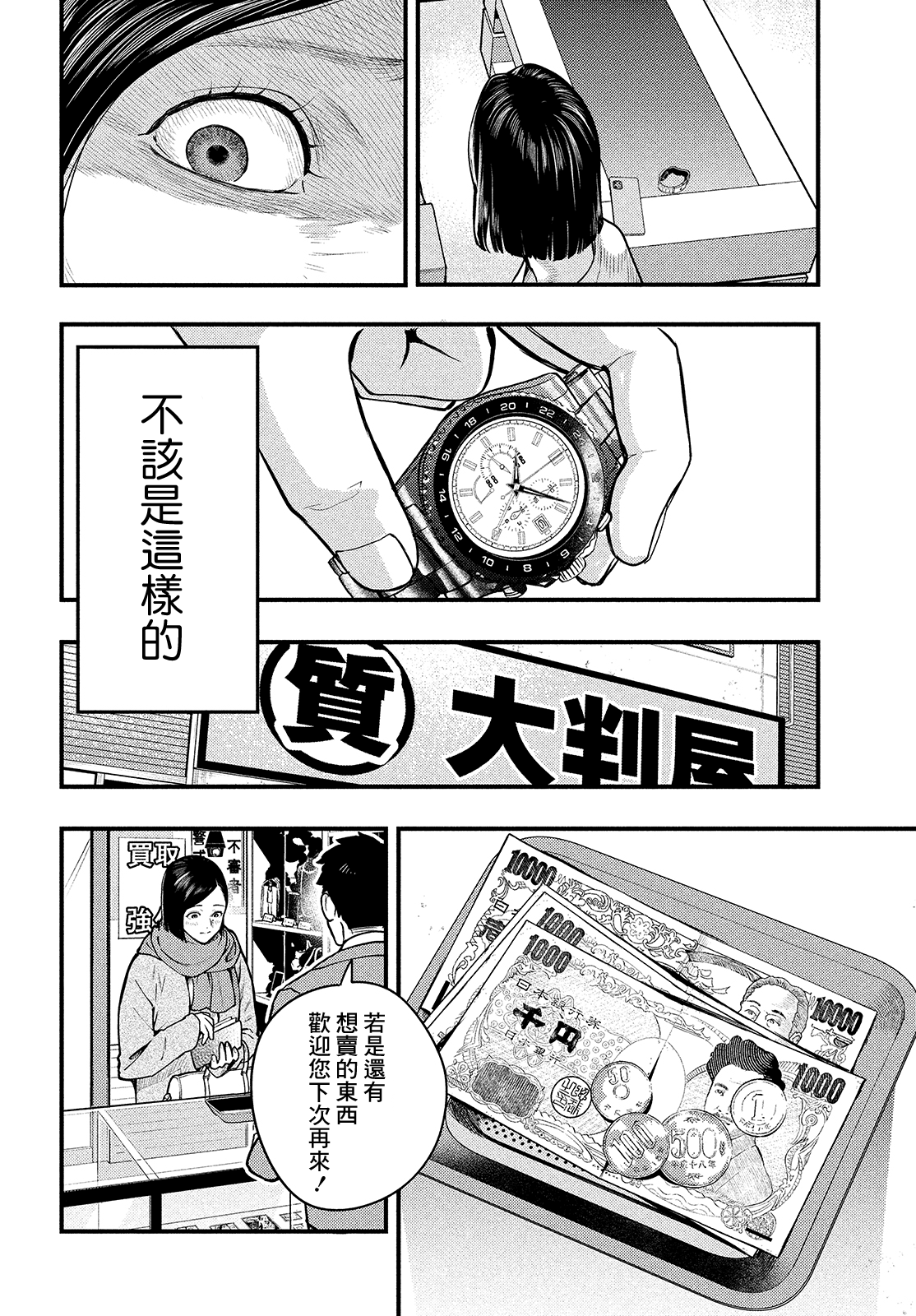 《各得其所》第02话 第26页