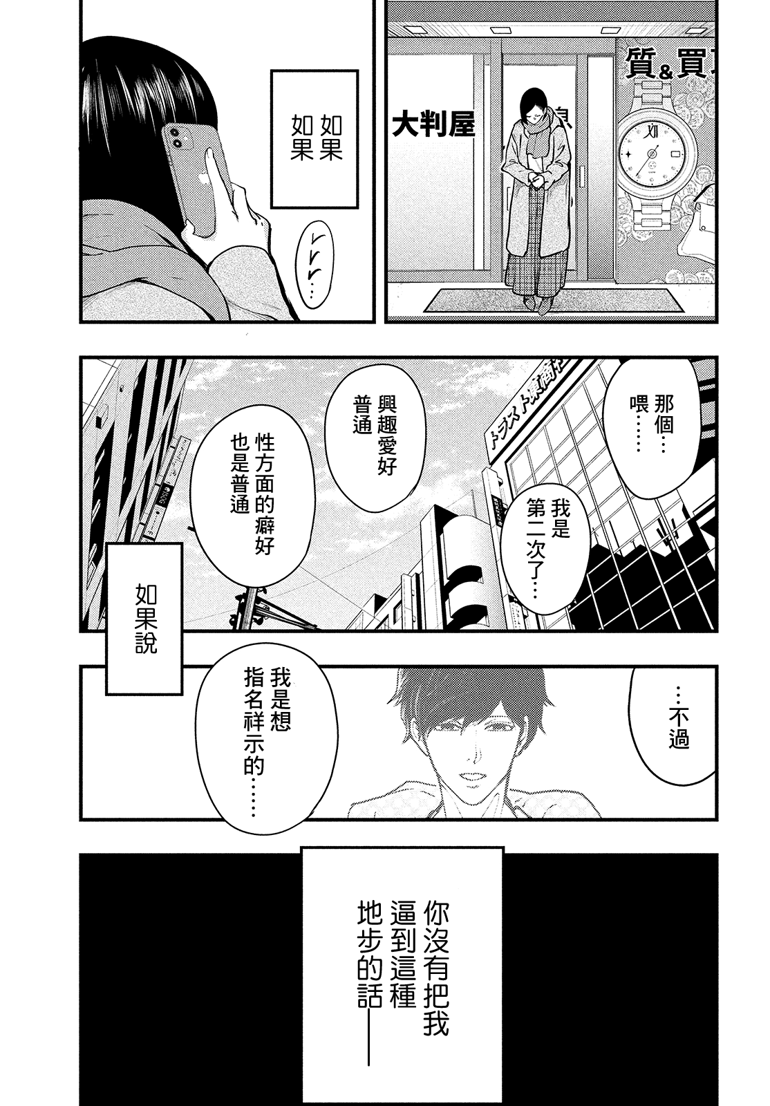 《各得其所》第02话 第27页