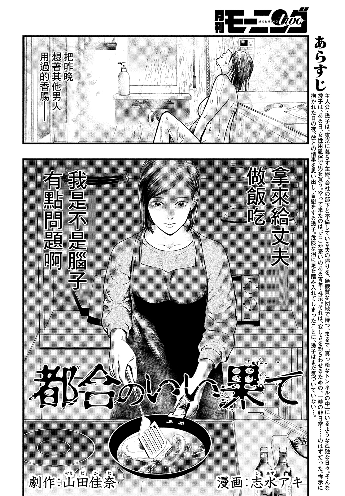 《各得其所》第02话 第2页